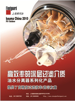 11Bauma China展會參展 2010年 信息發(fā)布.bmp